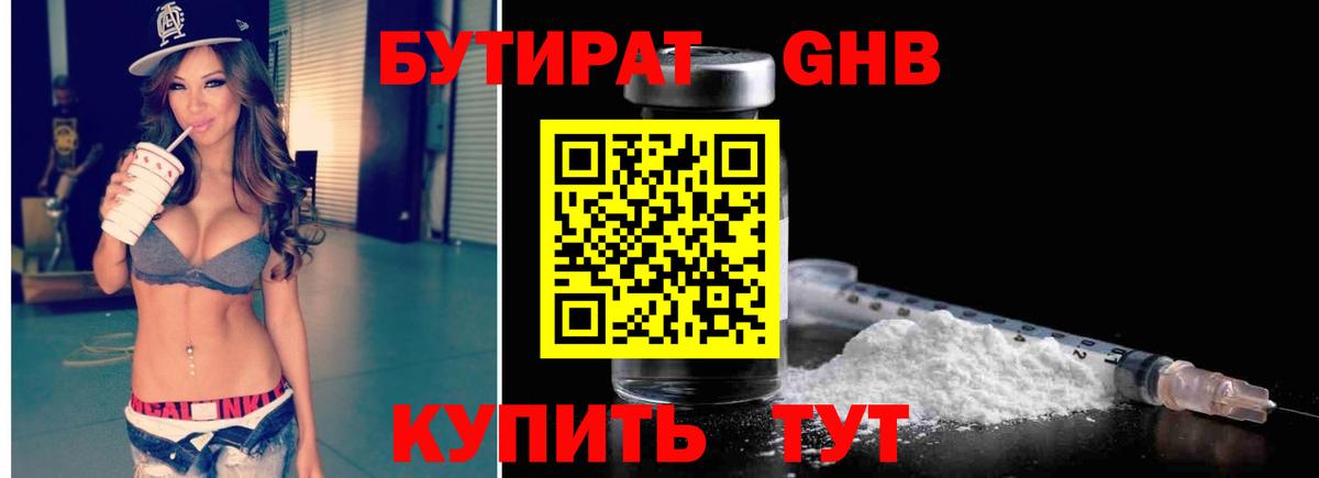 Бутират  Вход с VPN  Амурск  Бутират буратино 