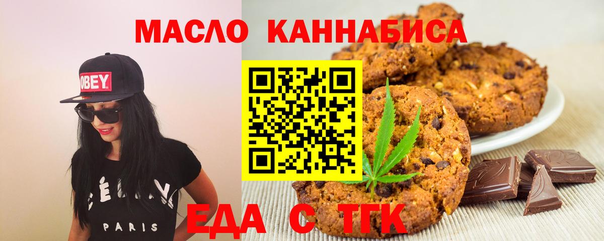 Печенье с ТГК конопля Амурск