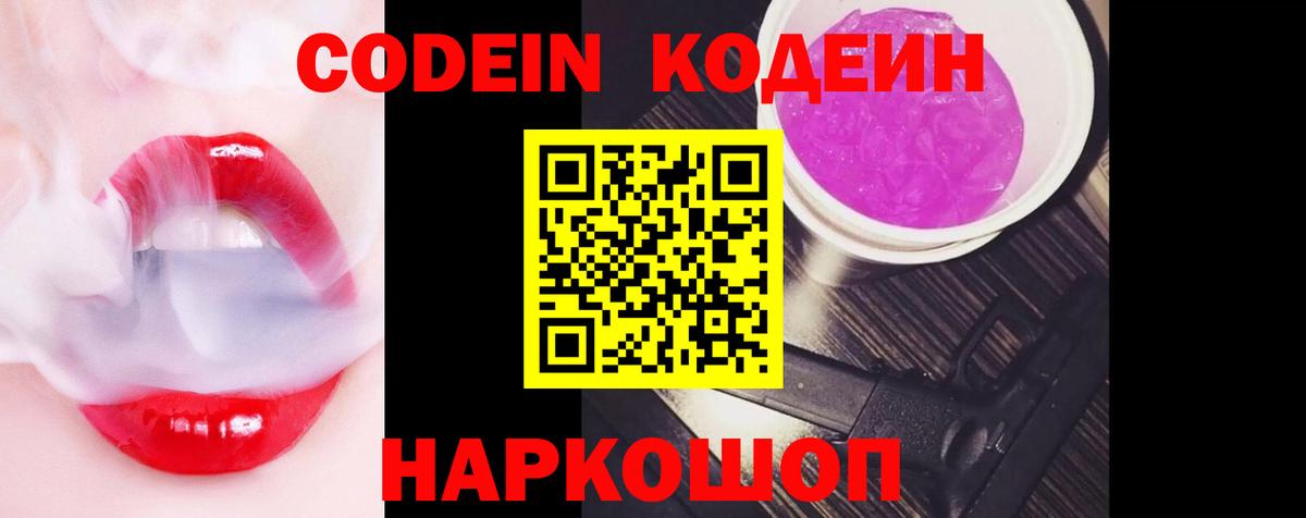 Амурск  Кодеиновый сироп Lean напиток Lean (лин)  Вход с VPN 
