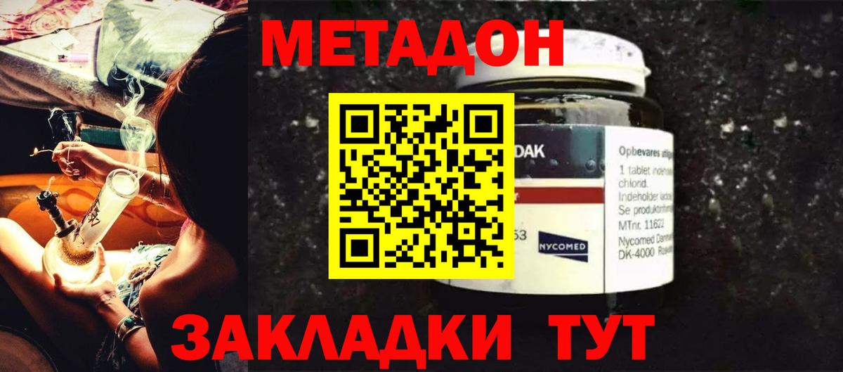 Метадон белоснежный Амурск