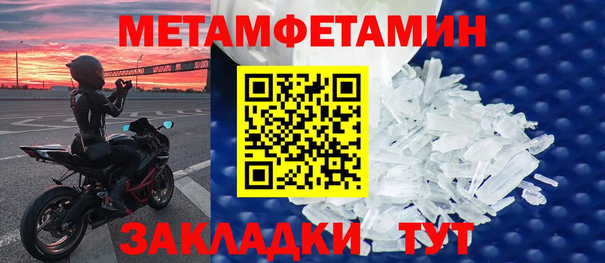 МЕТАМФЕТАМИН мет Амурск