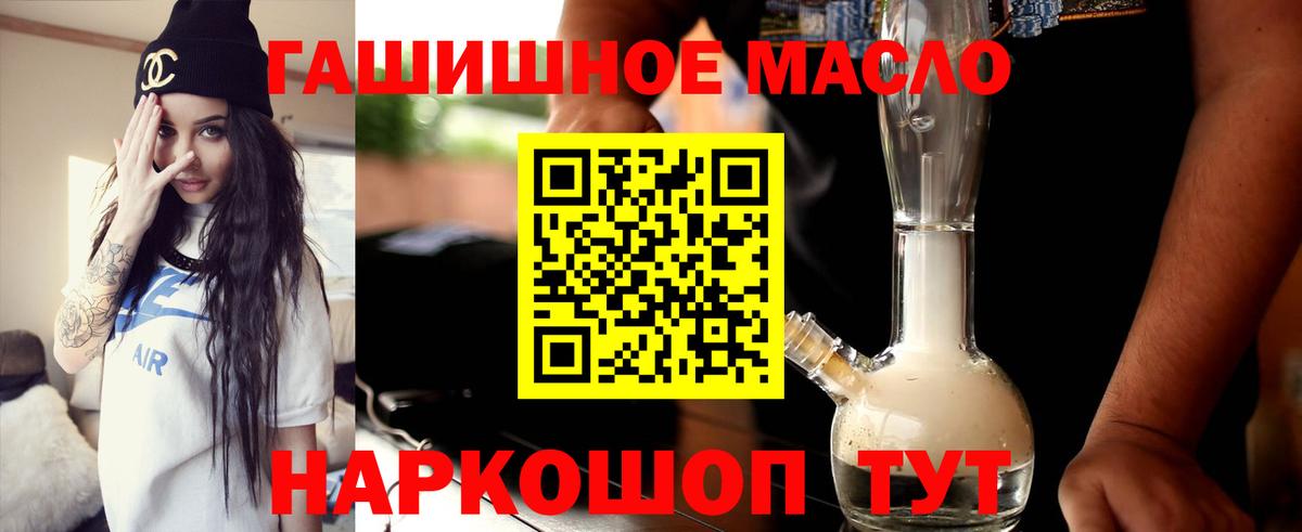 Амурск  ТГК гашишное масло  Вход с VPN 